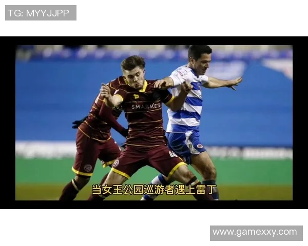 布里斯托与雷丁的激烈对决展现英冠球队的实力与魅力